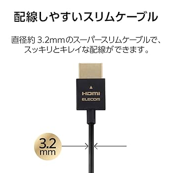エレコム HDMI ケーブル 1m 4K × 2K対応 スーパースリム 送料込み Amazon | エレコム HDMI ケーブル 1m スーパースリム ハイ